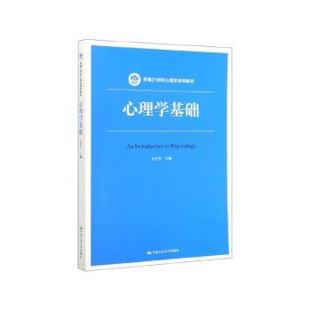 心理学基础