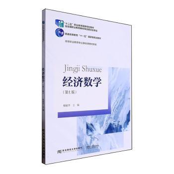 经济数学