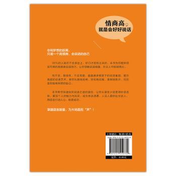 情商高，就是会好好说话