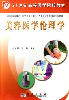 美容医学伦理学
