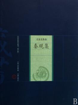 秦观集