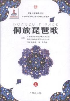 侗族琵琶歌-(上.中下)