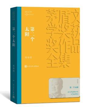 第二个太阳