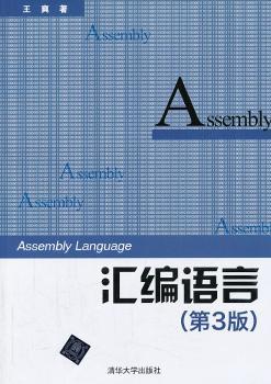 汇编语言-(第3版)