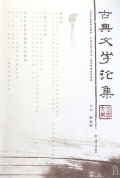 古典文学论集