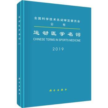 运动医学名词
