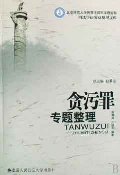 贪污罪专题整理
