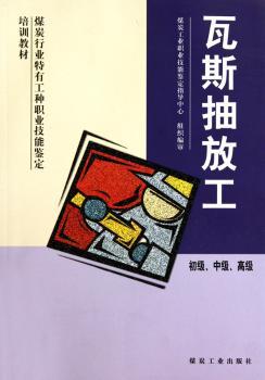 瓦斯抽放工:初中、中级、高级