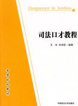 司法口才教程