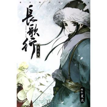 长歌行-第三卷