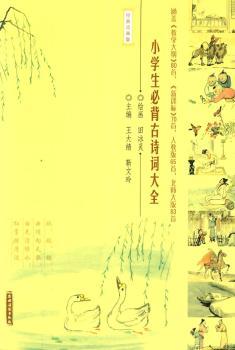 小学生必背古诗词大全