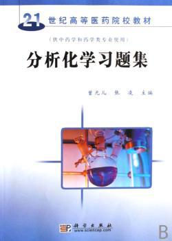 分析化学习题集