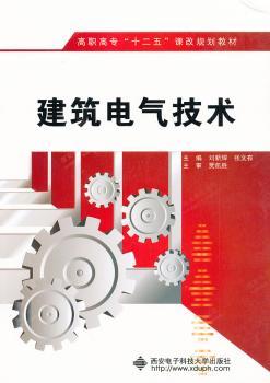 建筑电气技术