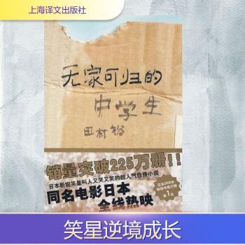 无家可归的中学生