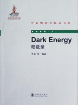 暗能量