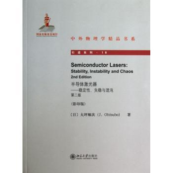 半导体激光器:稳定性、失稳与混沌:stability, instability and chaos