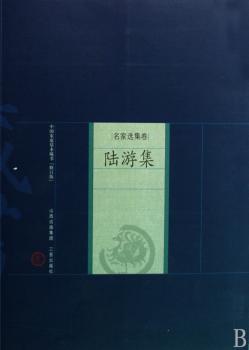 陆游集