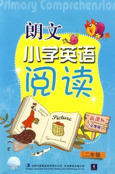 朗文小学英语阅读（2年级）