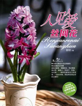 人见人爱丝网花