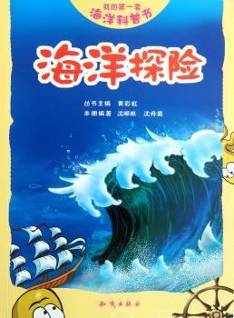 海洋探险套海洋科普书