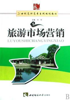 旅游市场营销