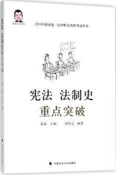 宪法 法制史重点突破