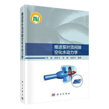 推进泵叶顶间隙空化水动力学