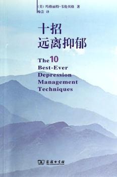 十招远离抑郁