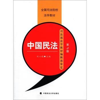 中国民法-第3版