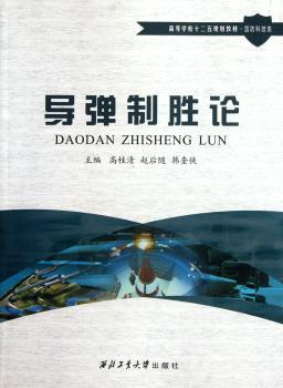 导弹制胜论