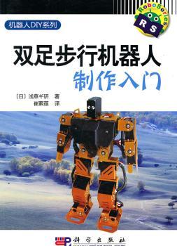 双足步行机器人制作入门