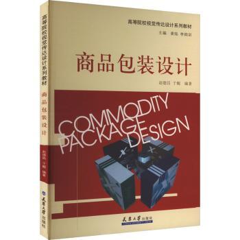 商品包装设计
