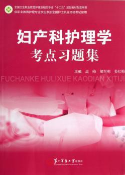 妇产科护理学考点习题集