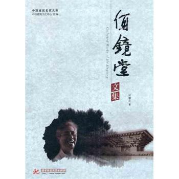 何镜堂文集