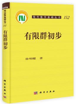 有限群初步