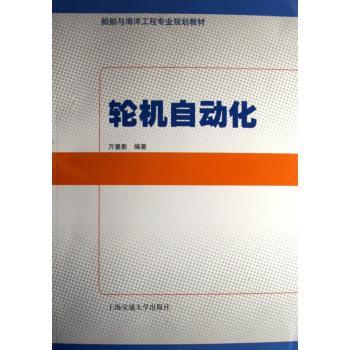 轮机自动化