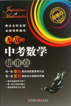 中考数学超重点