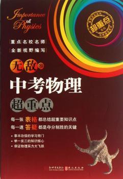 中考物理超重点