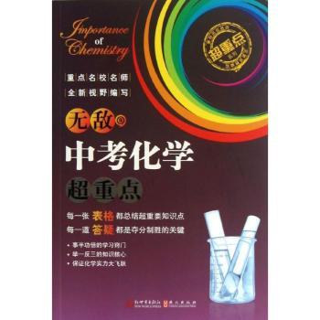 中考化学超重点
