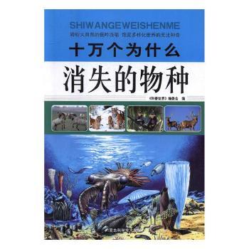 消失的物种