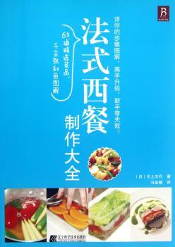 法式西餐制作大全