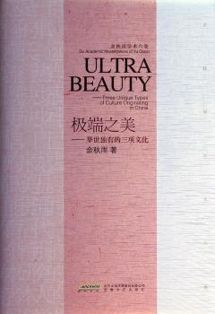 极端之美:举世独有的三项文化:three unique types of culture originating in China