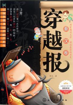 秦汉卷-穿越报
