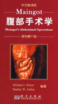 Maingot腹部外科手术学-原书第11版