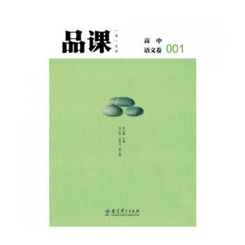 品课:001:高中语文卷