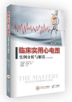 丁香园出品:临床实用心电图实例分析与解读（中英对照）