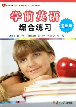 学前英语综合练习:基础级