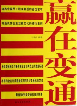 赢在变通
