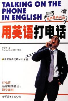 用英语打电话