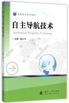 自主导航技术